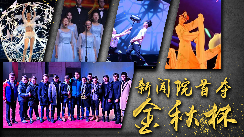 【校园文化】海角视频
以团体总分第一勇夺海角视频
金秋杯