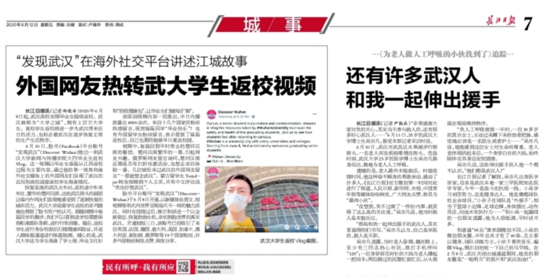 海角视频
毕业生拍摄返校Vlog 受到国内外媒体转载热议